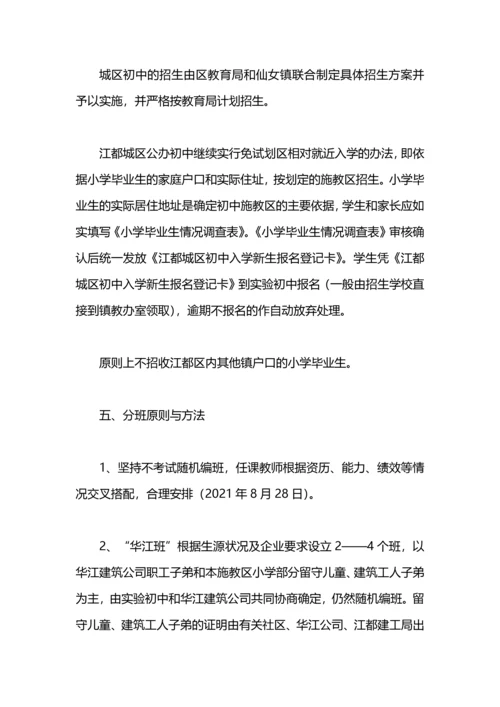 江都区实验初中初一新生招生工作计划范文.docx