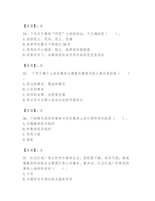 土地登记代理人之土地权利理论与方法题库含答案（考试直接用）.docx