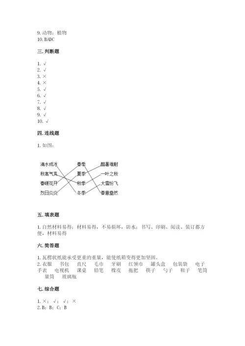 教科版二年级上册科学期末测试卷带答案（最新）.docx