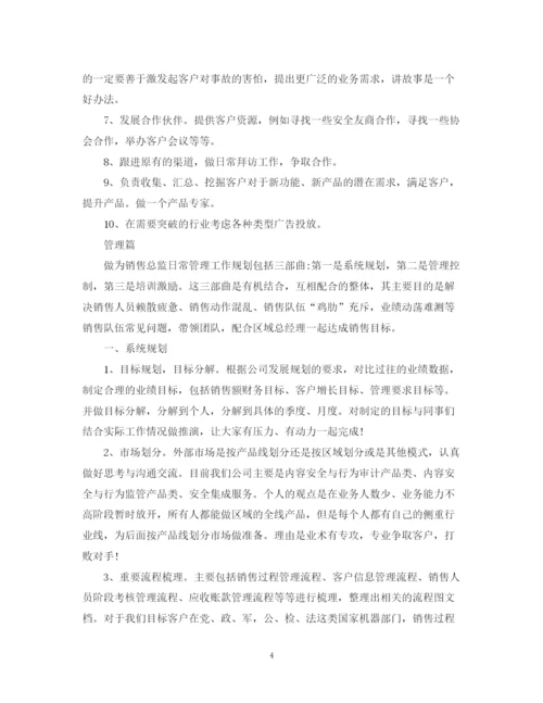 精编之个人销售计划书2.docx