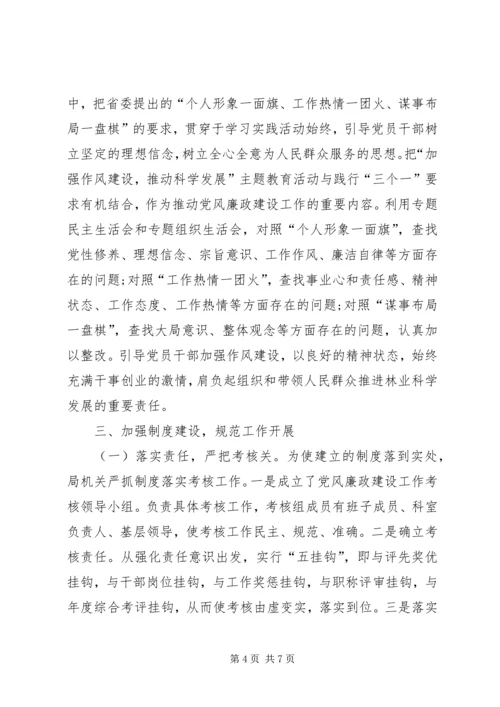 林业局党风廉政建设自检自查报告.docx