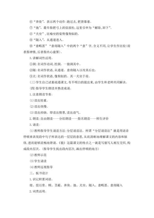 关于狼教案集合9篇.docx