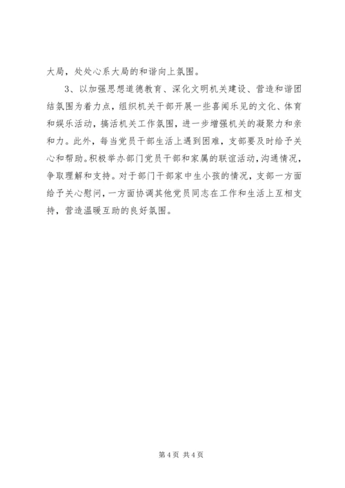 统战部党支部年度工作计划.docx