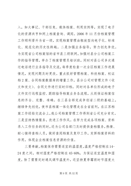 优秀档案管理员先进事迹材料.docx