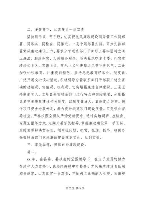 一岗双责情况报告范文.docx