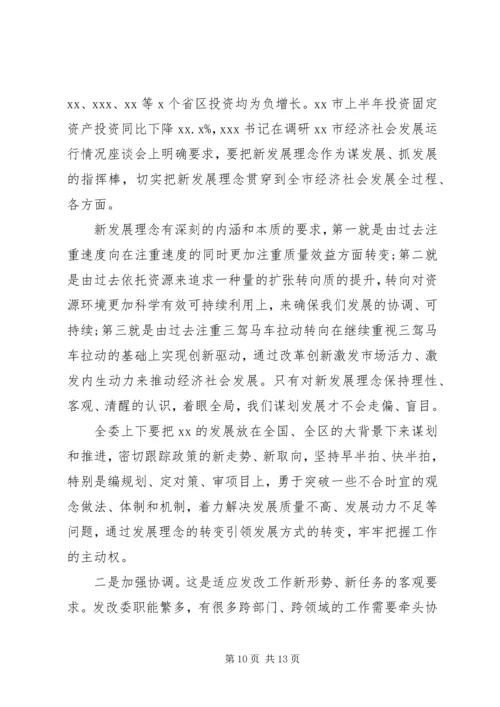 推动全市经济高质量发展发改委主任在下半年工作安排会上的讲话.docx