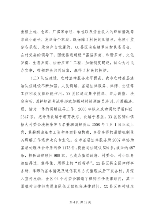 基层民主法治建设调研报告 (3).docx