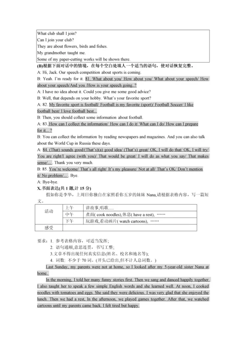 2018陕西中考英语真题答案版.docx