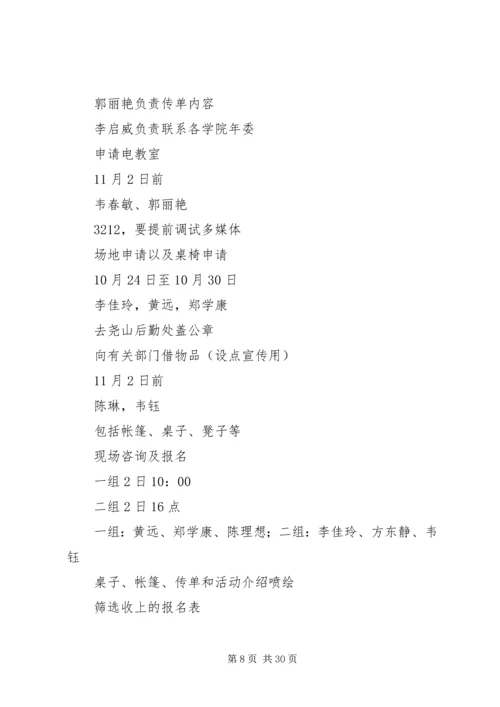 关于“好吃一条街”的策划书.docx