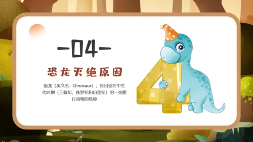 恐龙科学博物馆通用PPT模板