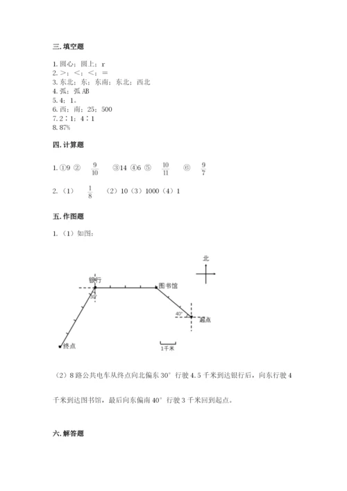 小学六年级数学上册期末卷含完整答案【名校卷】.docx
