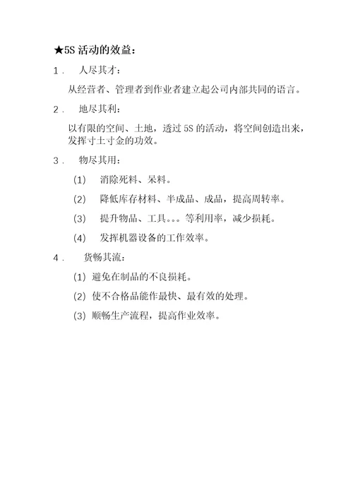 5s活动推行技巧1