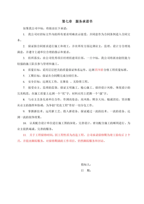 装饰工程投标文件范本(DOC 52页).docx