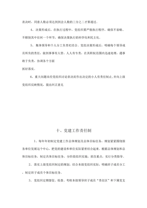 最新党员党建工作制度整理.docx