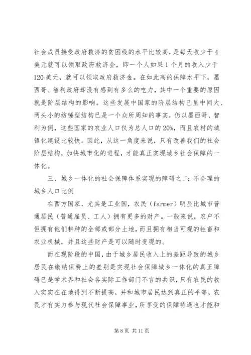 充分发挥区位优势,建立城乡一体化社会保障体系 (5).docx