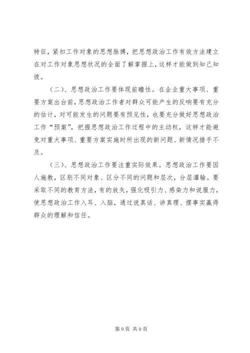 做好人员分流安置工作的几点思考 (2).docx