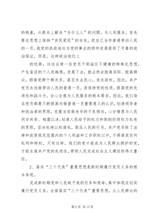 履行党员义务小结 (5).docx