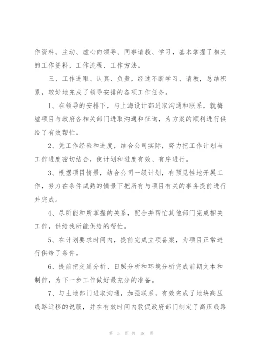 企业转正述职报告.docx
