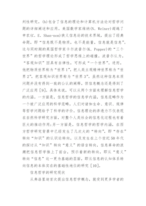 哲学范式的历史进程透析论文.docx