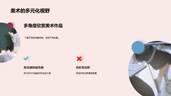 探索美术世界