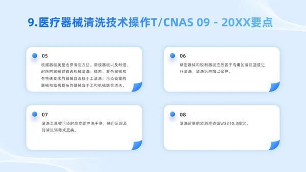 蓝色简约风护理团体标准护理团体标准解读课件团队