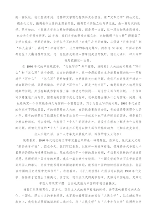 重新审视当代中国文学的评价体系.docx