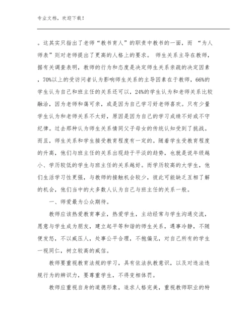 最新教师作风心得体会优选范文6篇合辑.docx