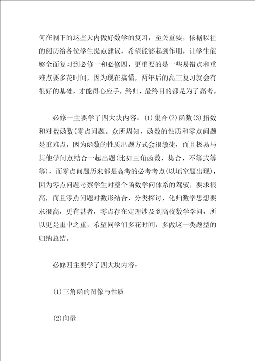 高一数学期末复习计划