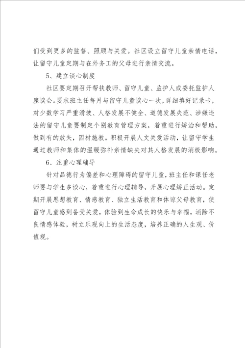 义务教育阶段工作计划4篇
