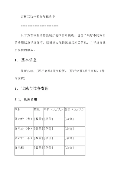 吉林互动体验展厅报价单