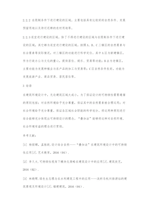 叠加法在建筑环境设计中的可持续性运用.docx