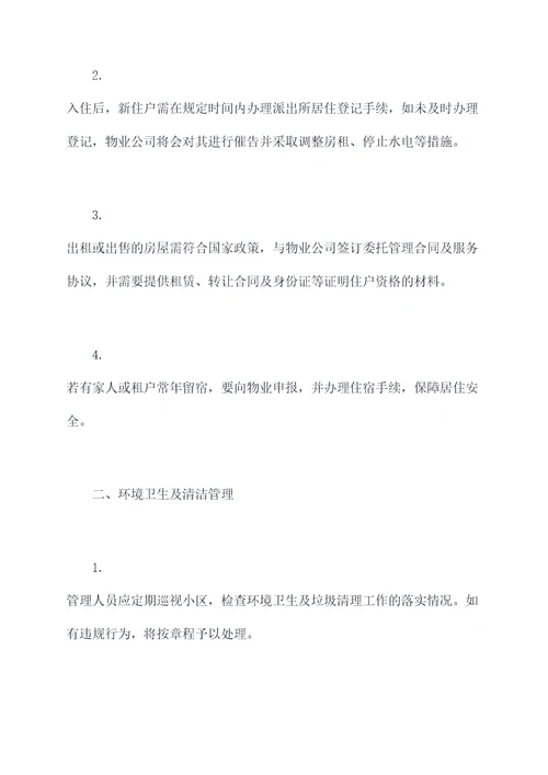 龙岩市小区管理规定