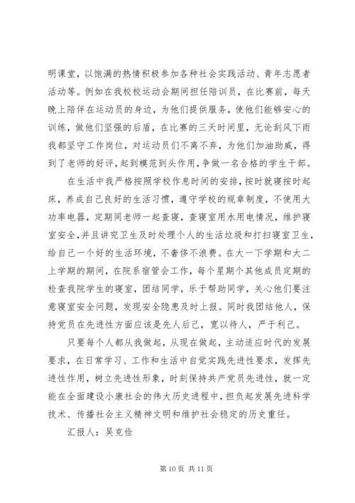 保持党的先进性思想报告.docx