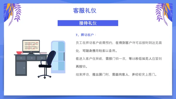 小区物业客服培训PPT模板