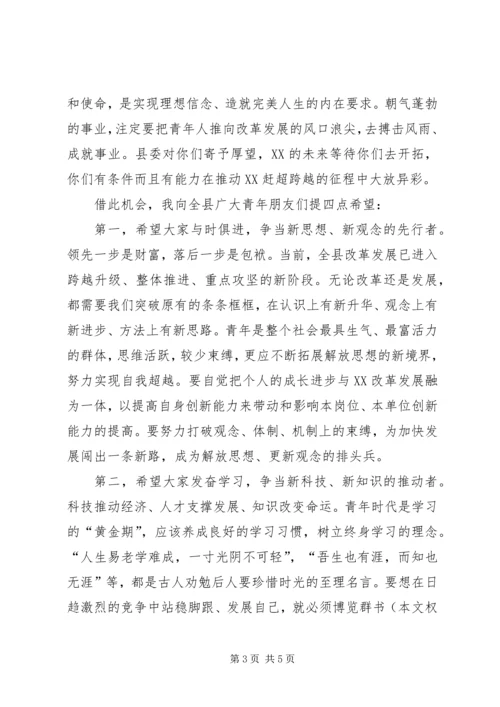 在纪念五四运动暨历届十大杰出青年座谈会上的讲话.docx