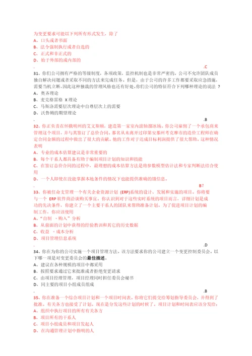 软考高级信息系统项目管理师练习题.docx