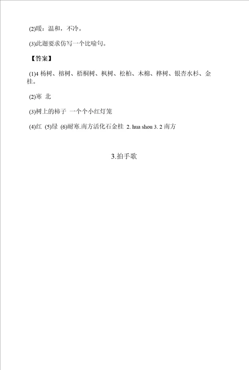 必考最新部编最新版二年级上册语文课内、课外阅读训练第二单元