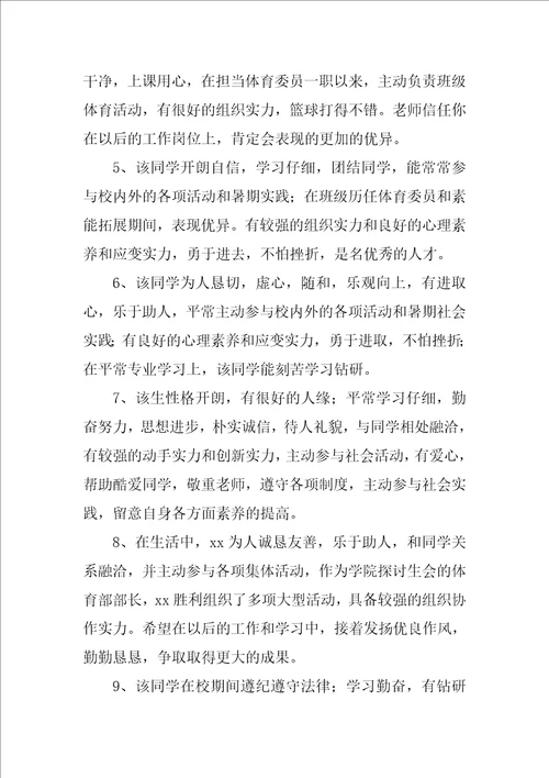 学校综合评语毕业鉴定精选7篇