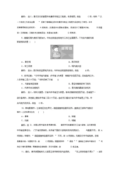 2019-2020学年历史北师大版必修1课时检测：第一单元古代中国的政治制度综合检测Word版含解析