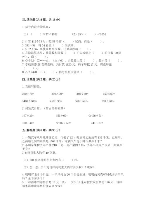 北师大版四年级上册数学第六单元 除法 测试卷【模拟题】.docx