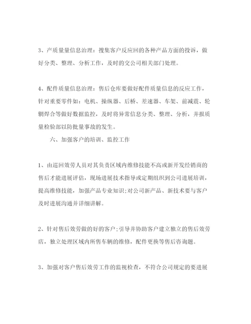 精编下半年售后客服个人工作参考计划范文.docx