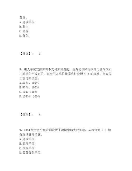 劳务员之劳务员专业管理实务题库内部题库及答案必刷