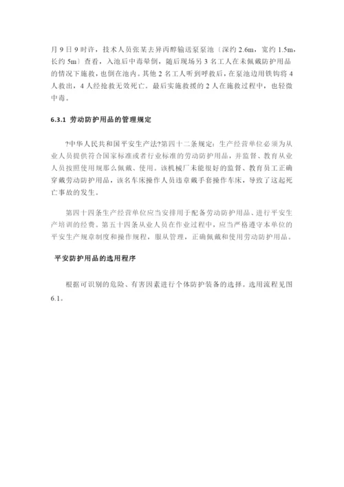 职业安全与防护培训教材.docx