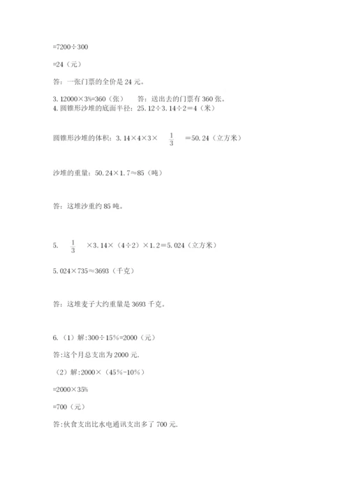 辽宁省【小升初】小升初数学试卷带答案（b卷）.docx