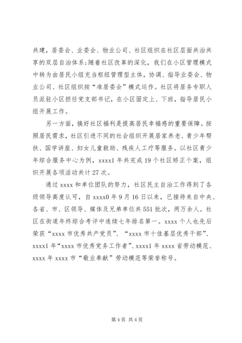 社区党总支书记事迹材料 (7).docx