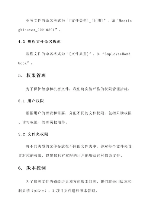 研发部文件管理方案