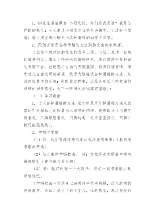 滑稽的脚先生音乐教案.docx