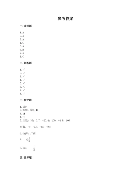 六年级下册数学期末测试卷带答案（黄金题型）.docx