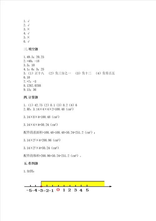 沪教版数学六年级下学期期末综合素养练习题含答案综合题