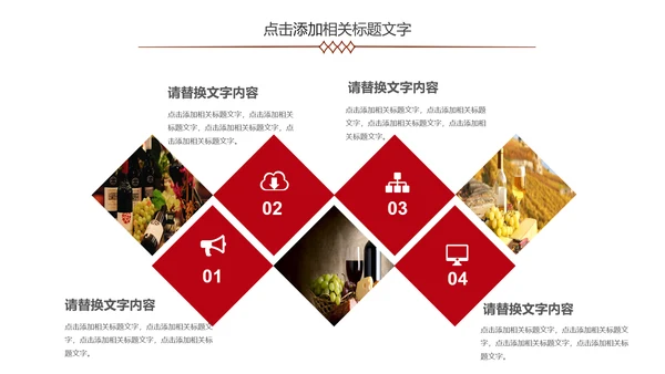 高档红酒葡萄酒产品介绍ppt模板